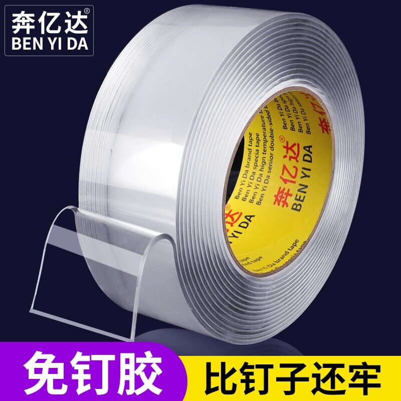 Nano double-sided tape, super strong adhesive, double-sided tape, ping pong ball adhesive, high viscosity adhesive, wall resistant to high temperature