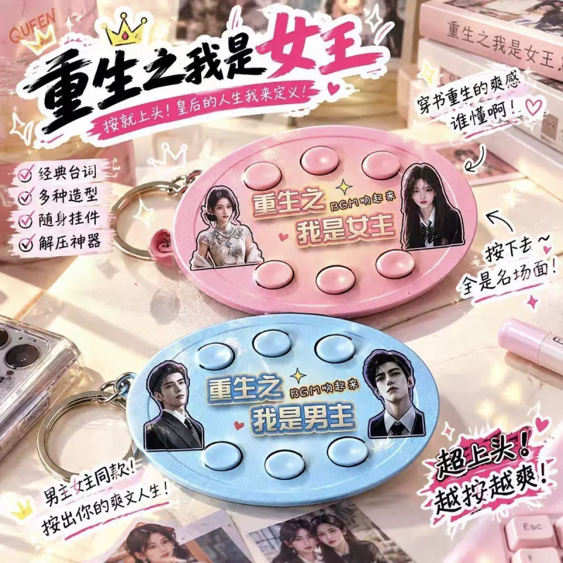 Reincarnation: I'M the Heroine Voice Pendant Keychain Bgm Background Music Pendant Male Protagonist Toy Gift