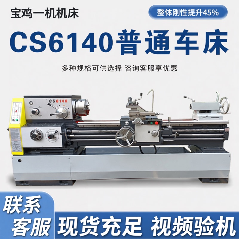 Ordinary Lathe Cs6140/Cs6150/Cs6180 Baoji Horizontal Heavy-Duty High-Precision New Multi-Functional Lathe Ordinary Lathe Cs6140/Cs6150/Cs6180 Baoji Horizontal Heavy-Duty High-Precision New Multi-Functional Lathe