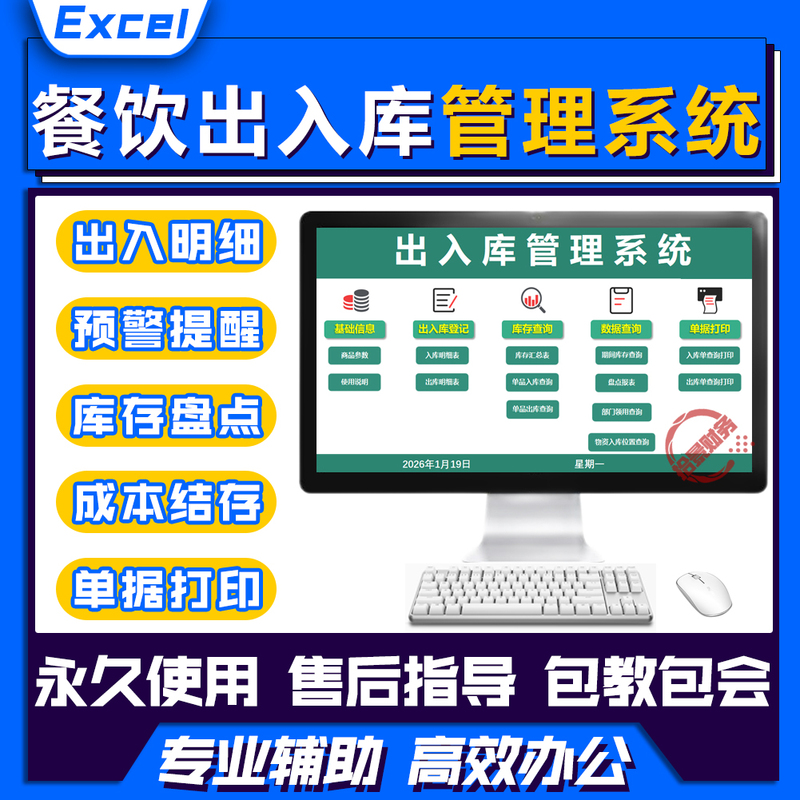Catering Inventory Management Excel Form, Incoming and Outgoing Inventory Documents Printing, Cost Statistics, Consumption Summary System