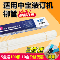 Zhongbao binding machine riveting tube ZB-6100B 6100C 6106 6108 6108B nylon tube financial hot melt voucher binding plastic tube willow tube accounting punching machine standard