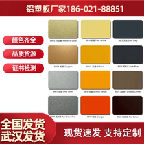 Wuhan aluminum-plastic board Shanghai Jixiang aluminum-plastic door sign 4mm waterproof aluminum-plastic board whole manufacturer