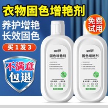 One wash restores the color-fixing and brightening agent for clothes to prevent cross-color dyeing and fading brighten and renovate to solve the whitening of clothes.