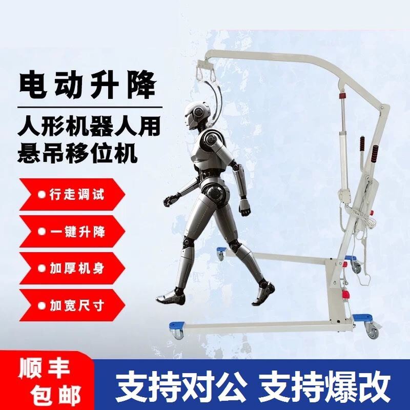 Suspension Lifting Machine, Bipedal Humanoid Walking Aid, Anti-Fall Robot Hoist, Electric Lifting Machine, Robot Crane
