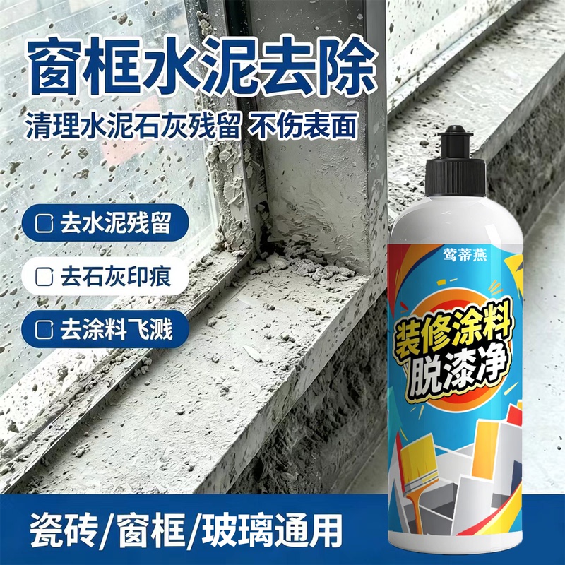 Aluminum Alloy Doors and Windows Cement Cleaner Dissolves and Removes Residue from Glass Window Gaps, Renovation Residue, and Initial Cleaning Solution Wg Aluminum Alloy Doors and Windows Cement Cleaner Dissolves and Removes Residue from Glass Window Gaps, Renovation Residue, and Initial Cleaning Solution Wg
