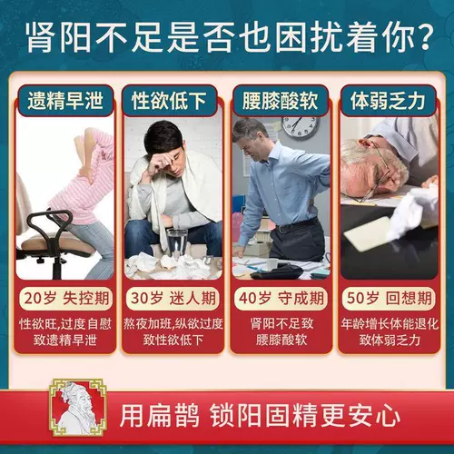 Suoyang gu gu jing таблетки питательные почечные прорывные лечения.