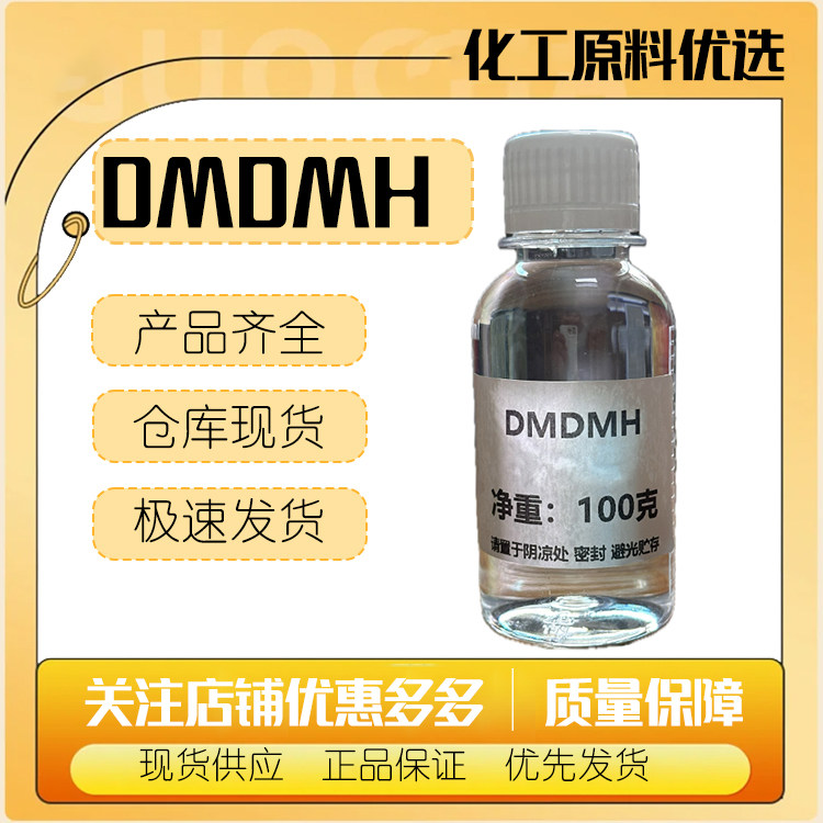 嘉兰丹DMDMH防腐剂乙内酰化妆品杀菌剂