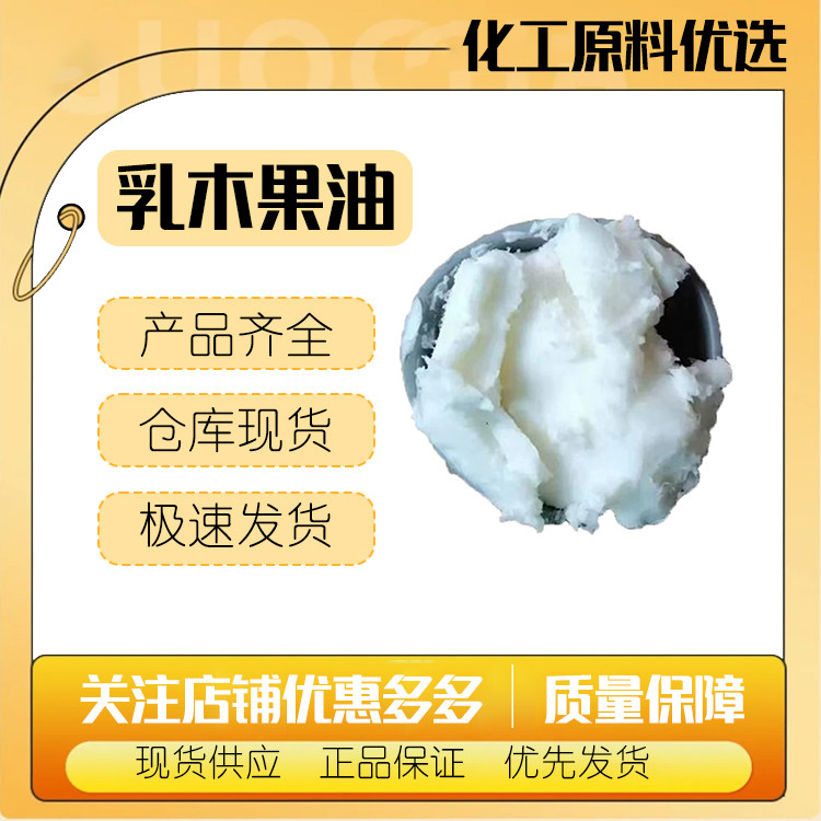 正品法国乳木果油 牛油果油 眼唇,膏霜乳液护手霜,保湿滋润油性