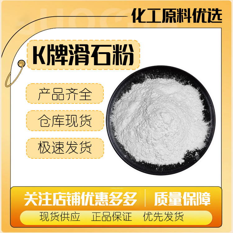 桂林 K牌滑石粉 化妆品级滑石粉 滑石粉 桂林K牌