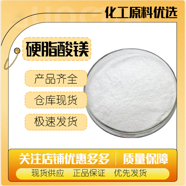 贵州彩王硬脂酸镁Mg(C17H35COO)2稳定剂催干剂