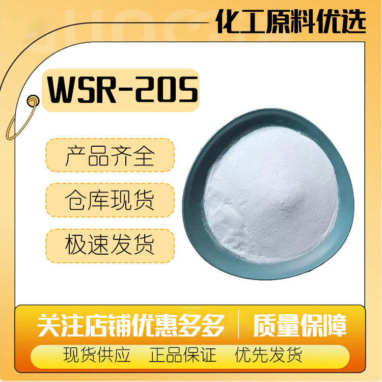 美国陶氏WSR-205聚氧乙烯PEG-14M拉丝剂