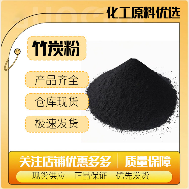 超细 3000目备长炭粉  竹炭粉化妆品手 工皂原料硅胶干燥剂