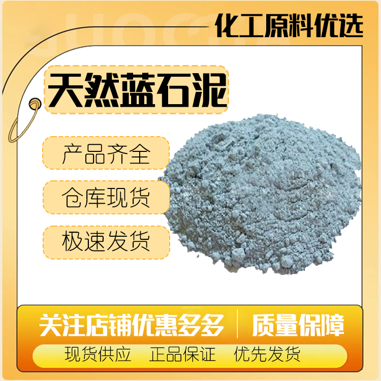 天然蓝石泥 面膜泥 手工皂添加粉 矿泥 蓝矿石泥