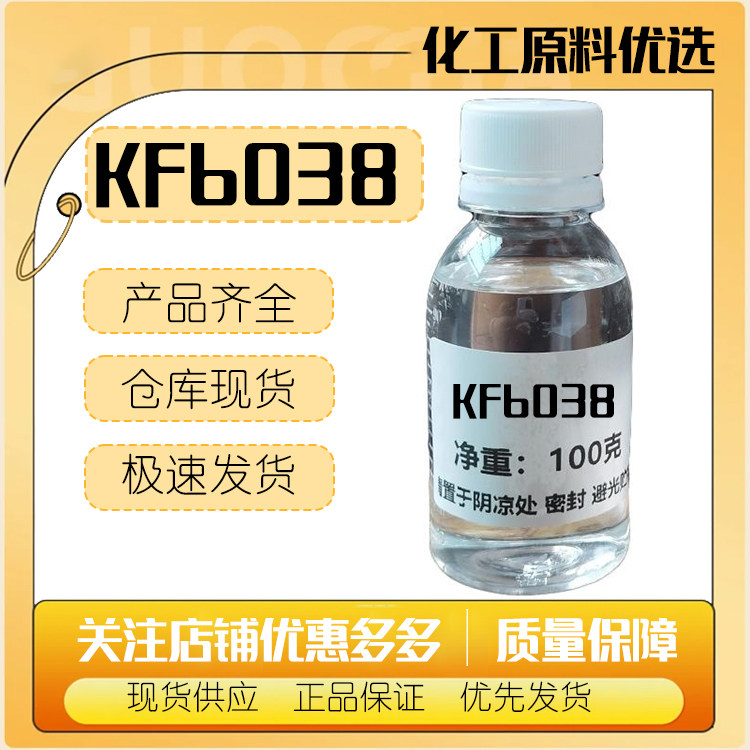 日本信越 有机硅乳化剂 KF-6038 油包水/硅油包水型乳化剂