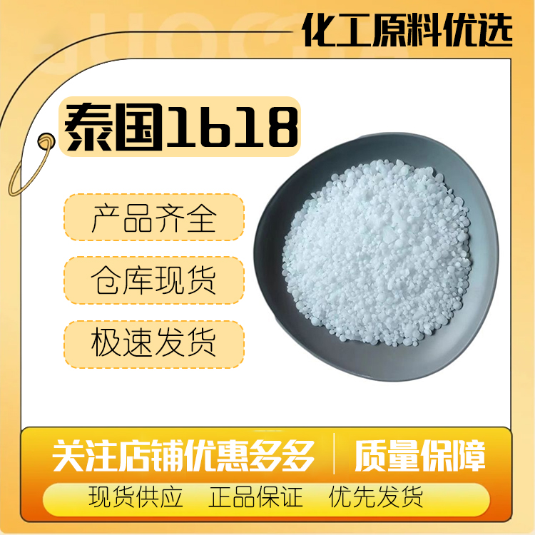 泰国科宁1618醇原料c1618醇十六十八醇