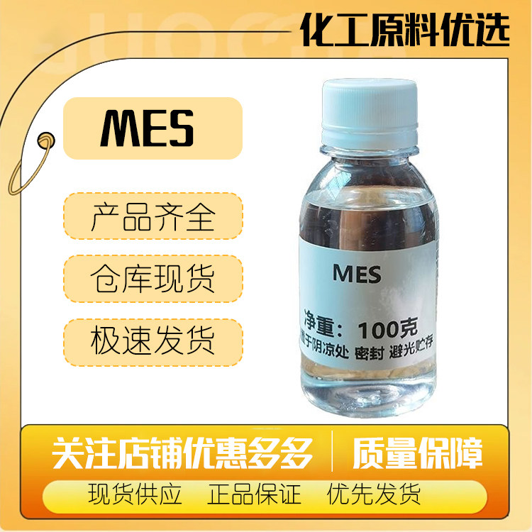 现货MES温和表面活性剂磺基琥珀单脂二钠 洗发水沐浴露,洗涤原料