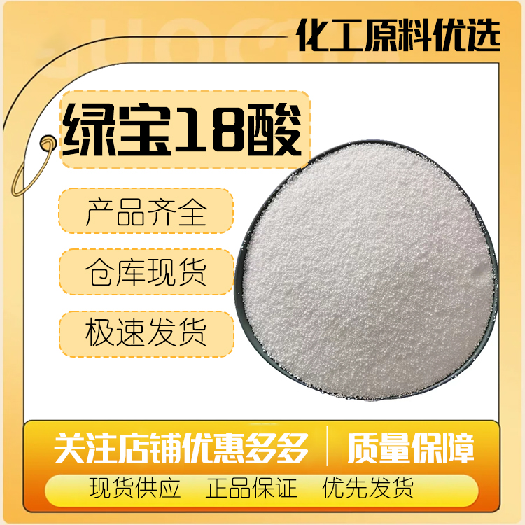 印尼绿宝硬脂酸1801十八酸 手工皂化妆品膏霜类蜡烛乳化剂抛光剂