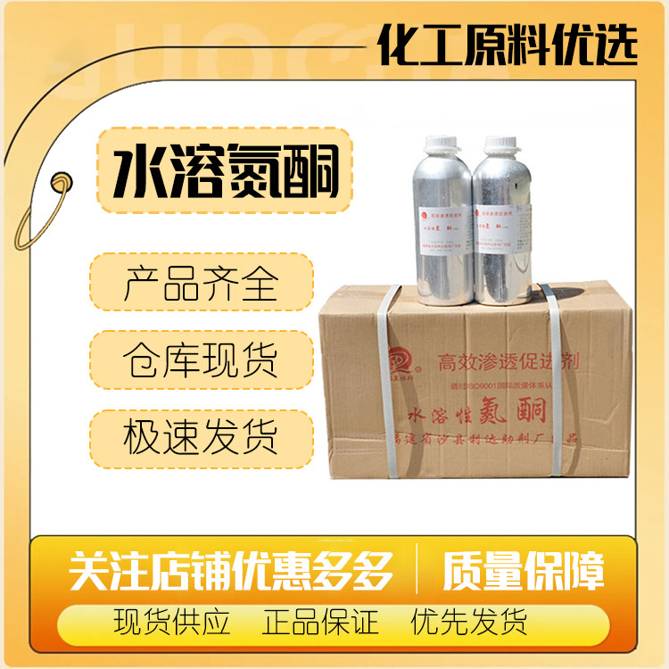 渗透促进剂 水溶性氮酮 月桂氮卓酮