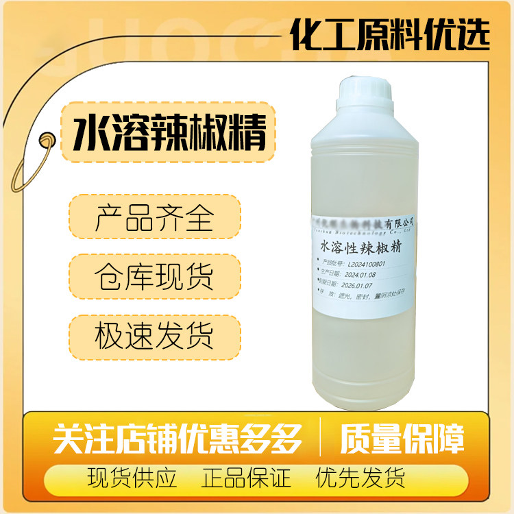 广州批发辣椒精 水溶辣椒精 量大从优