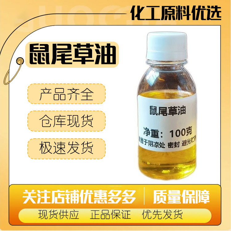 快乐鼠尾草精油,用作抗氧剂、皮肤美白,生发剂 防晒剂、保湿剂