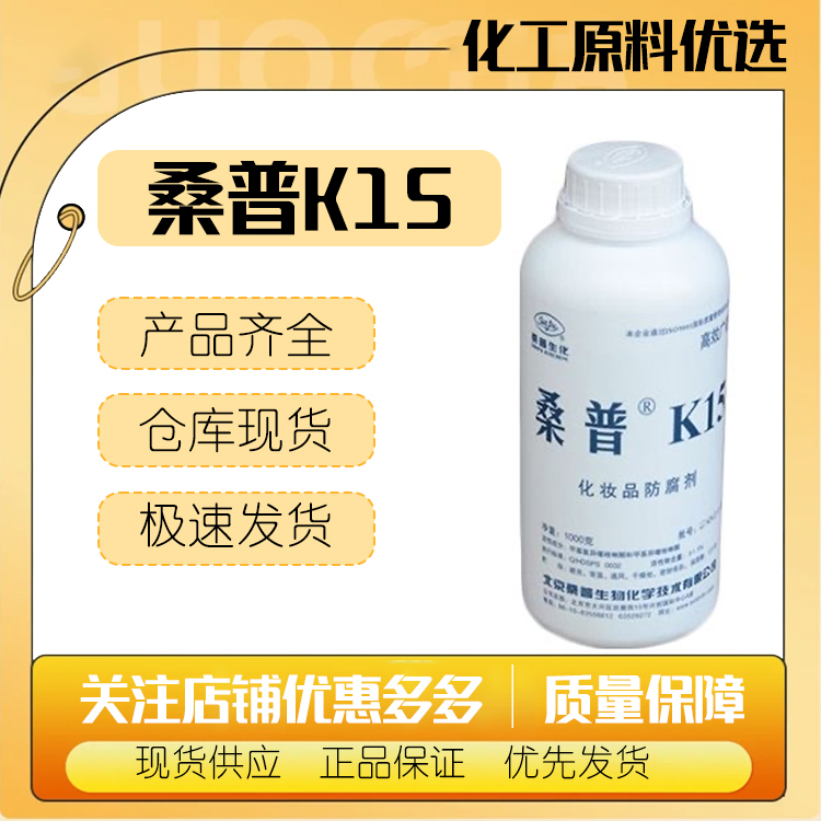 桑普K15卡松防霉防腐剂异噻唑啉酮杀菌剂