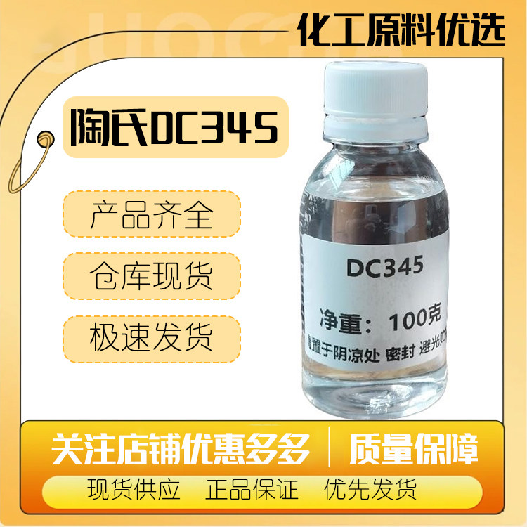 陶氏道康宁挥发性硅油DC345  PMX345