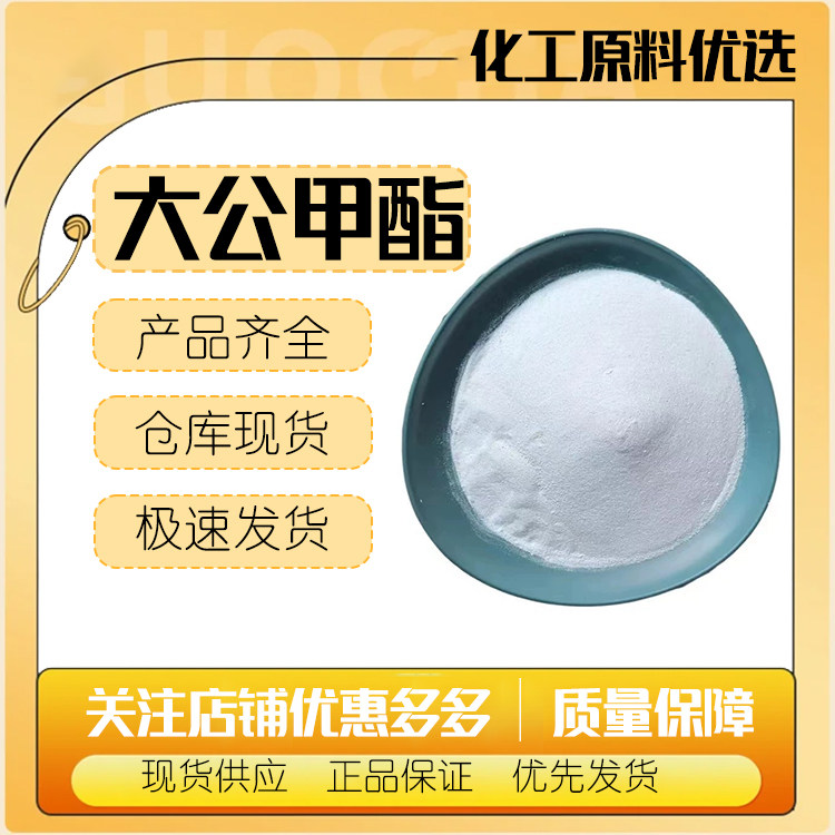 晋盛大公 羟苯甲酯 尼泊金甲酯 对羟基苯甲酸甲酯