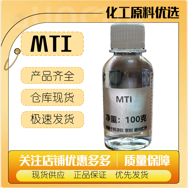 英国托尔 MTI 防腐剂  化妆品防腐剂