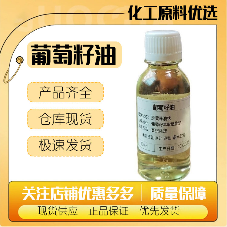 厂家批发葡萄籽油 美容护肤身体按摩精油化妆品手工皂原料基础油