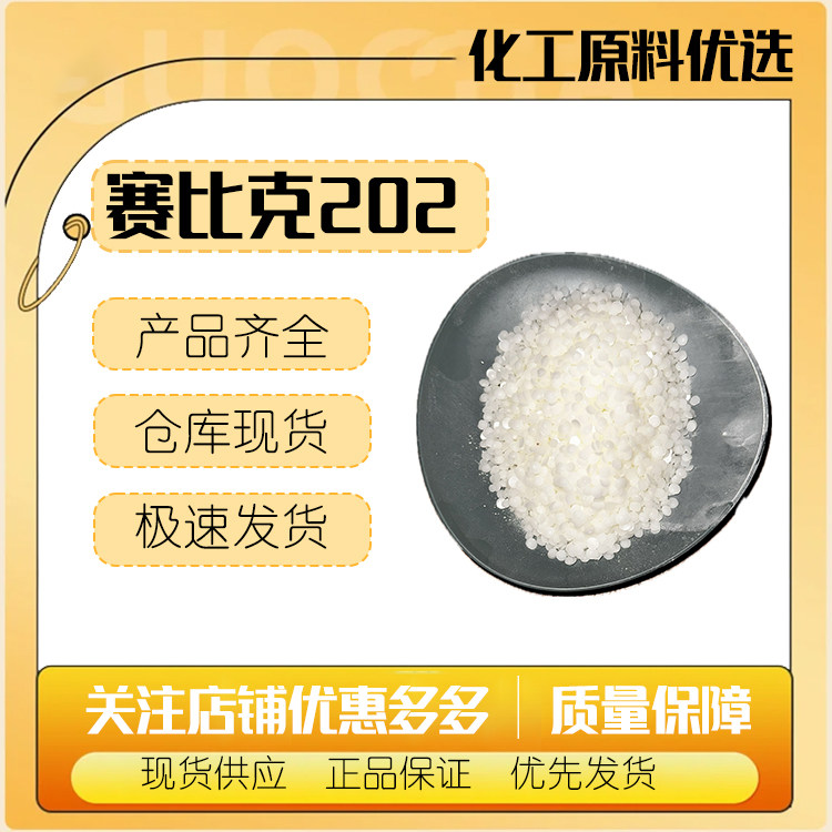 法国 赛比克 MONTANOV 202 天然乳化剂 液晶乳化稳定剂