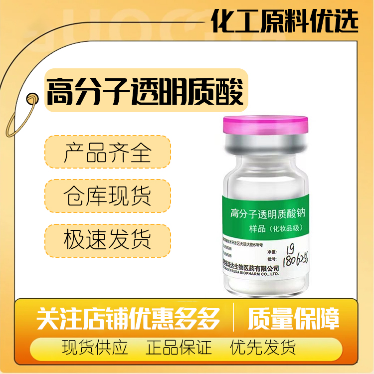 高分子透明质酸钠（120w）1g/瓶