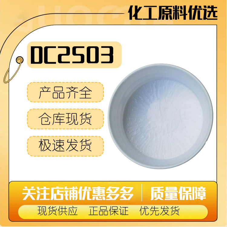 美国道康宁DC2503 油溶性硅蜡化妆品级 高档清爽保湿 速溶油性