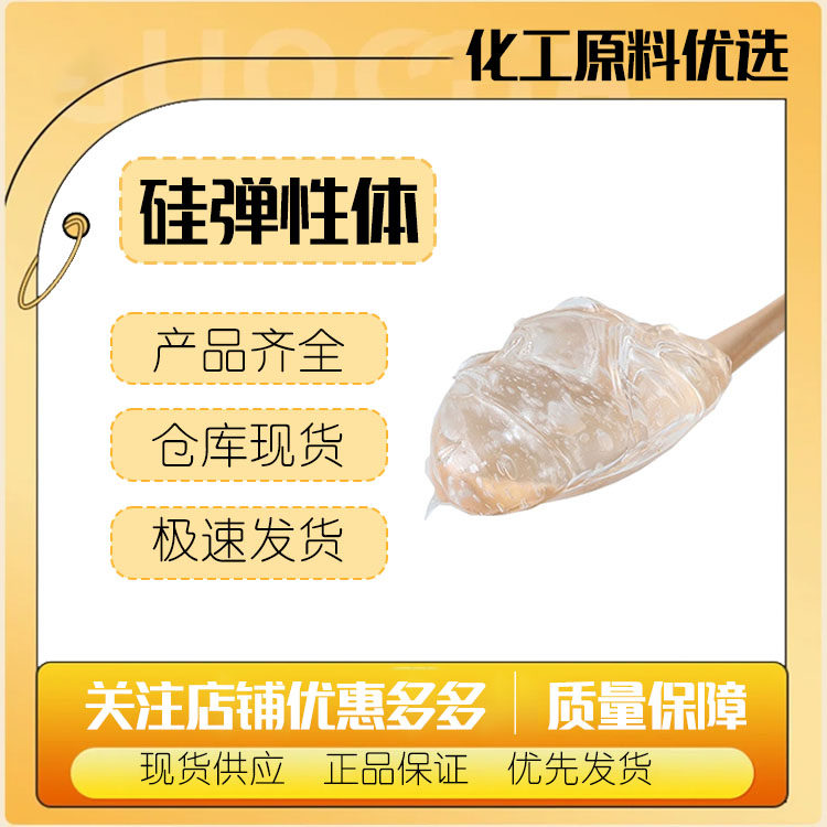 国产9040有机硅弹性体 硅胶弹性体 9040 有机硅弹性体9040 透明凝