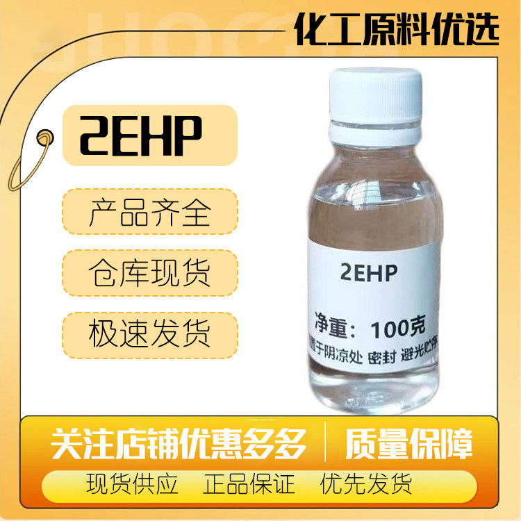 马来KLK 2EHP棕榈酸异辛酯 PALMESTER1543 润肤油脂 皮肤润肤剂
