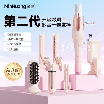Minhuang Fully Automatic Curling Iron 32mm Magic Cold Air Straightening Comb Large Wave Curling Multi-Function Three-In-One Negative Ion 2764