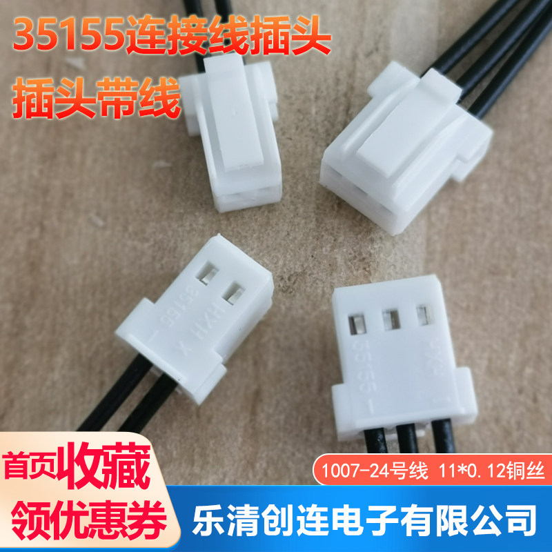 35155 连接线 端子线 插头带扣电源线电子线2P-3P-4P-5P-6P传感线