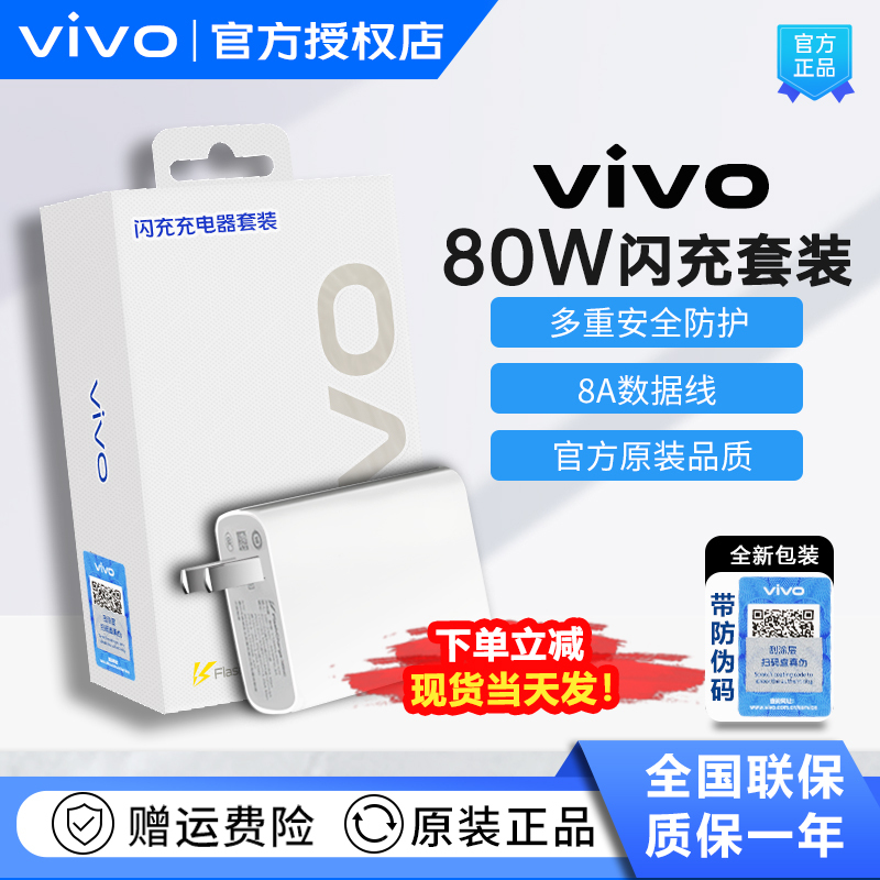 Vivo 80W Flash Charging Charger Original Vivox80 X100Ultra S19 S18 S17 S15Pro X Fold6 5 Fast Charging Head Y300Y200Gt Mobile Phone X Fold3 Note