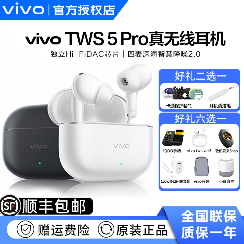 vivo TWS 5 Pro真无线Hi-Fi版蓝牙耳机降噪50h长续航入耳式耳机评价- 淘宝网