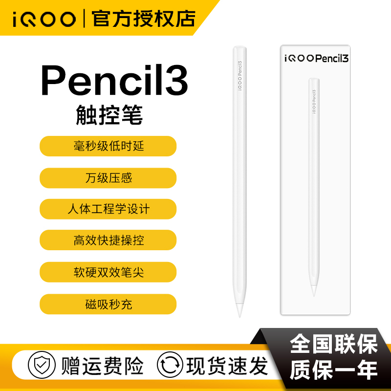 Iqoo Pencil3 Tablet Touch Pen Original Iqoopencil2S Stylus Pad Capacitive Pen Iqoo Pencil3 Tablet Touch Pen Original Iqoopencil2S Stylus Pad Capacitive Pen
