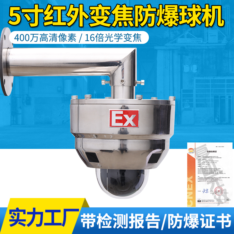 Network Explosion-Proof Ball Machine 5-Inch 16X Zoom 200 Million with Poe Hikvision Movement Surveillance Explosion-Proof Camera