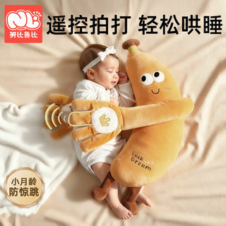 Banana King's Sleep-Inducing Tool, Patting Baby's Palm to Soothe, Doll for Baby to Pat the Buttocks, Help Baby Fall Asleep Independently and Prevent Startle Reflex