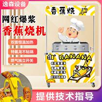Internet celebrity popular commercial banana-burning text-burning eggs grilled skewers gold coin bread gas mold mobile stall truck