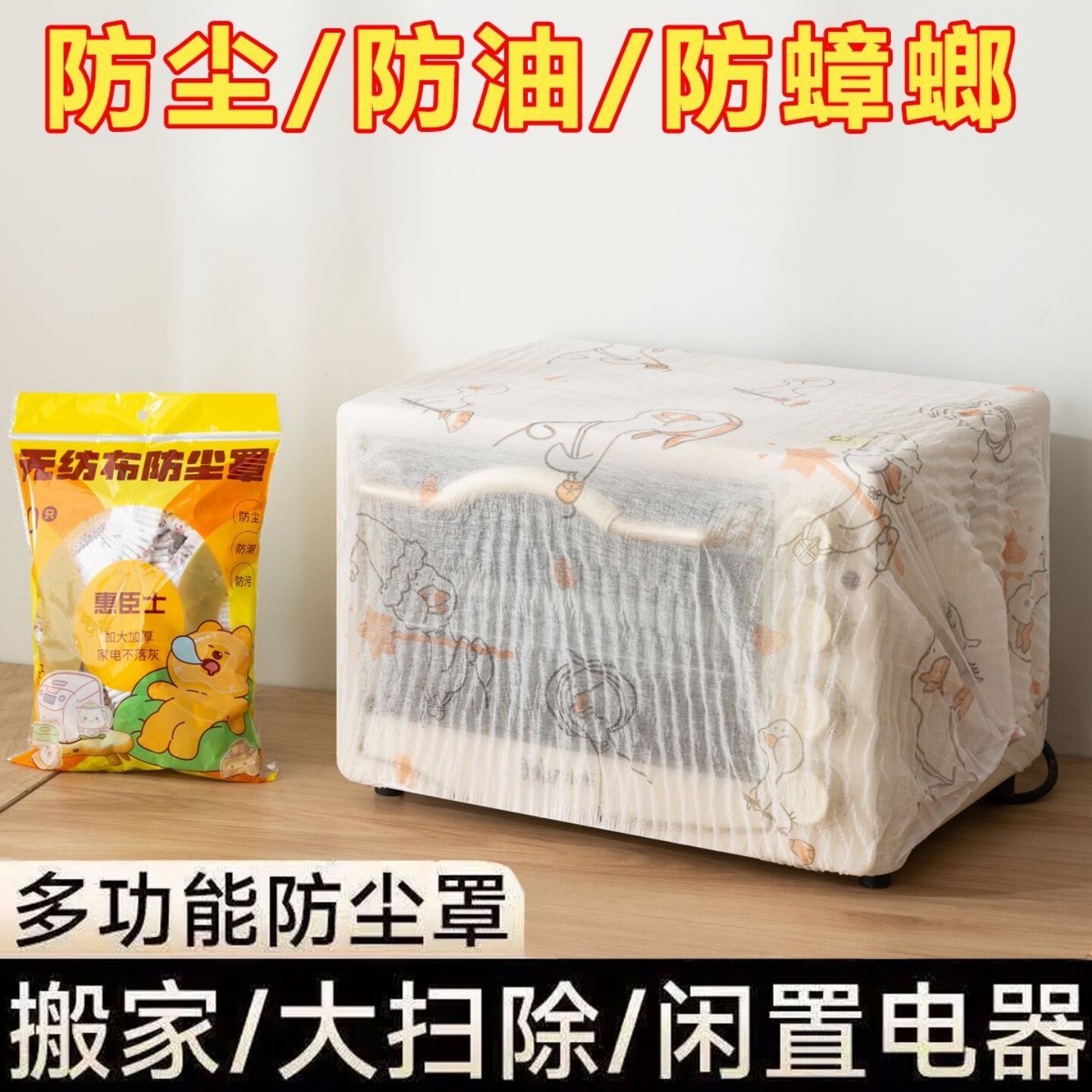Large disposable dust cover non-woven fabric