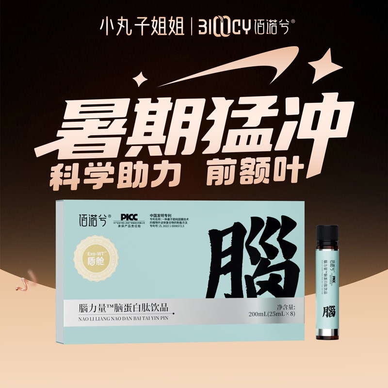 【Exclusive for Little Maruko】Bainuoxi Brain Power ™ Brain Protein Peptide Drink