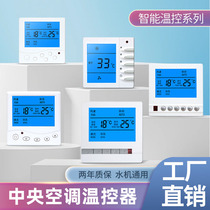 Water machine central air conditioning wire controller air conditioning control panel switch fan coil LCD thermostat control panel