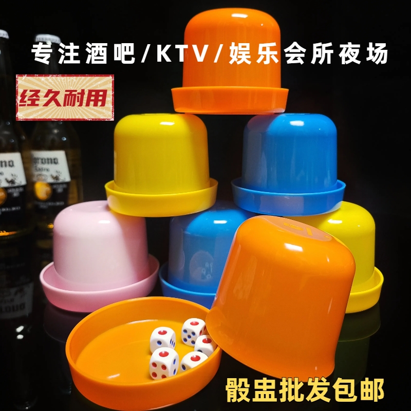 KTV Dice Dice Cup Flush Suit Barbecue Stall Color Flushing Sieves Night Club Drinking ditches Shaking Colors LOGO Custom-Taobao