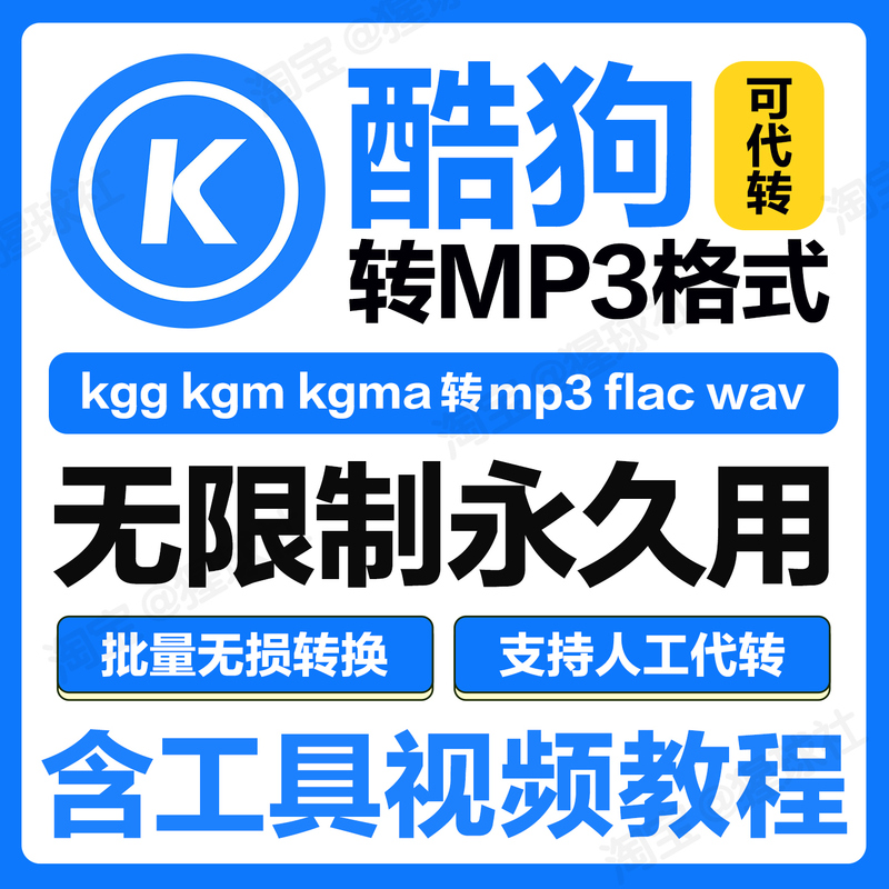 New Version of Kugou Music Format Converter Kgm Kgg to Mp3 Audio Decoder Kgma to Flac for Downloading Songs on Mobile Phones