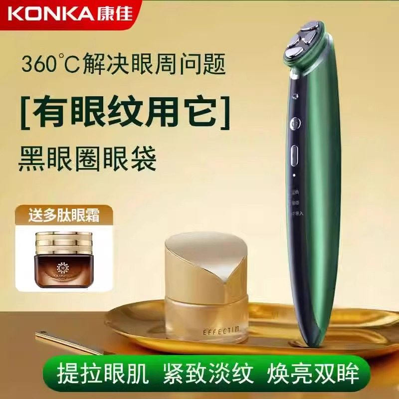 Конка/Konka eye beauty instrument горячий компресс-массажер для глаз импортный крем для удаления мешков под глазами, тонких морщин и темных кругов beauty instrument