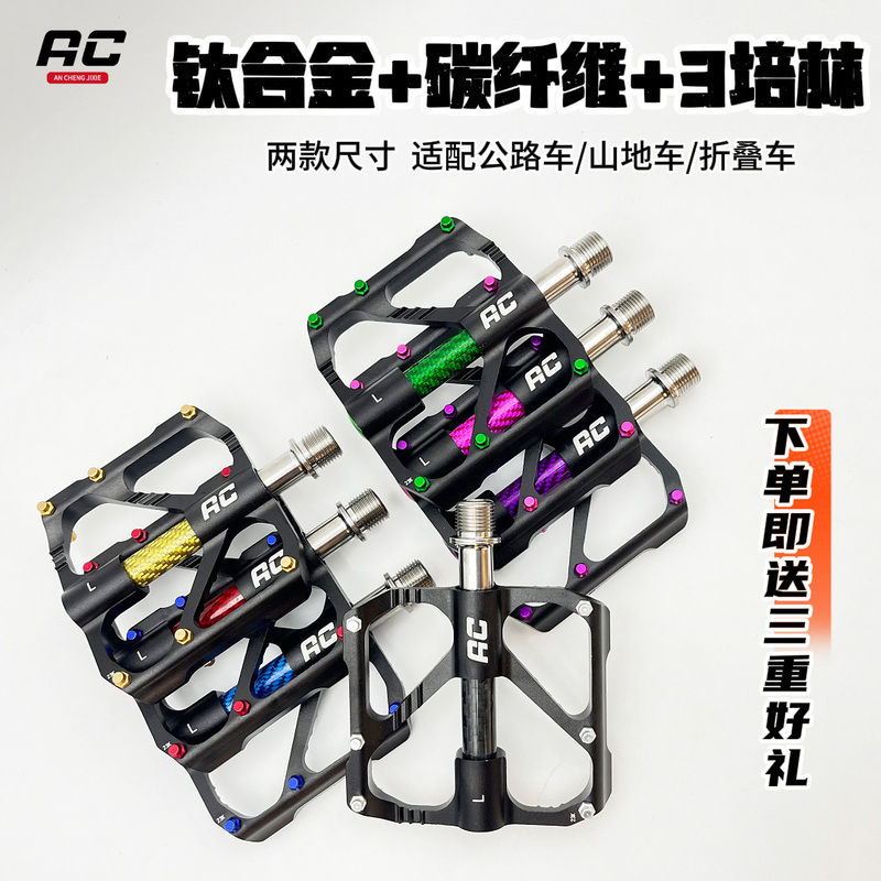 Ac Bicycle Pedals Are Ultra-Light, Made of Titanium Alloy, Aluminum-Magnesium Alloy, and Carbon Fiber, Suitable for Mountain Biking, Road Cycling, and Off-Road Racing