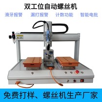 Bormai fully automatic locking screw machine intelligent servo electric batch multi-axis suction and blowing type fully automatic screw driving machine